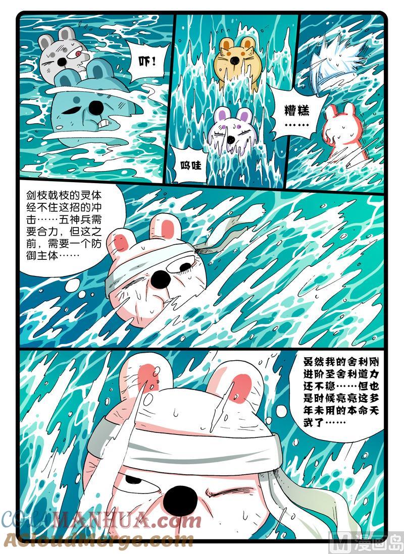 兔子帮 第249话 雨之天武 第6页