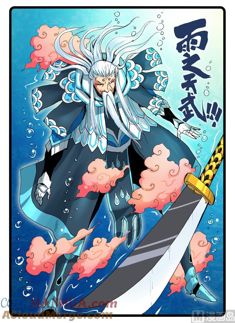 兔子帮 第249话 雨之天武 第8页