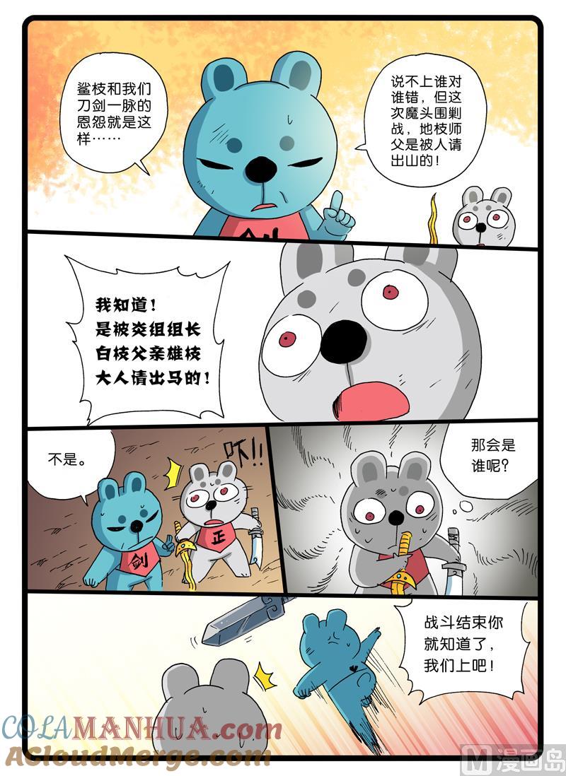 兔子帮 第249话 雨之天武 第2页
