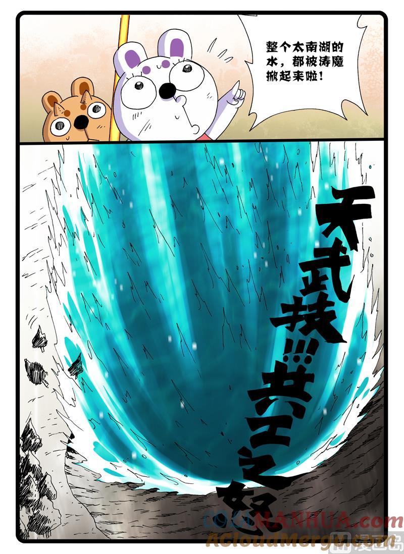 兔子帮 第249话 雨之天武 第5页