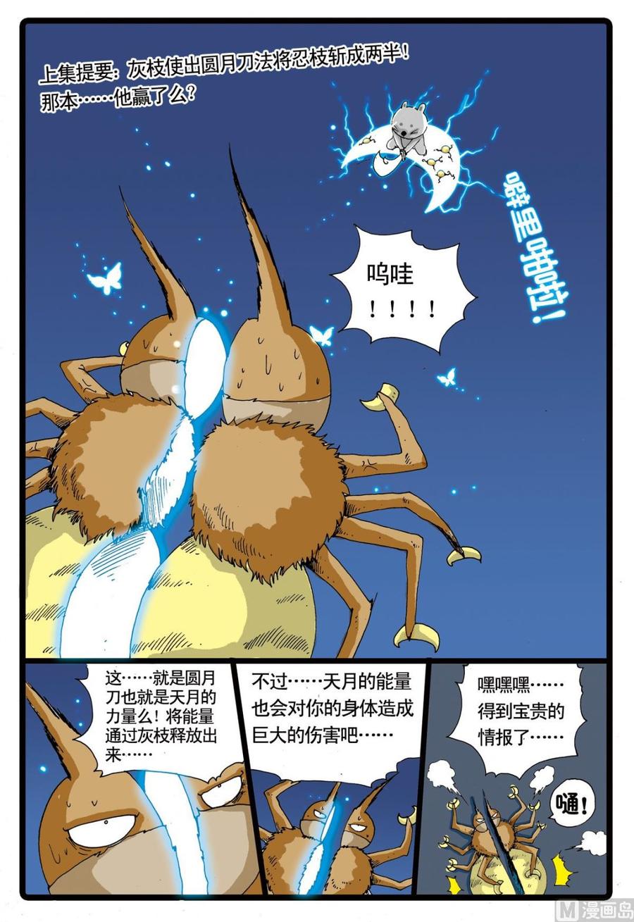 兔子帮 第25话 沉默的墓枝 第2页
