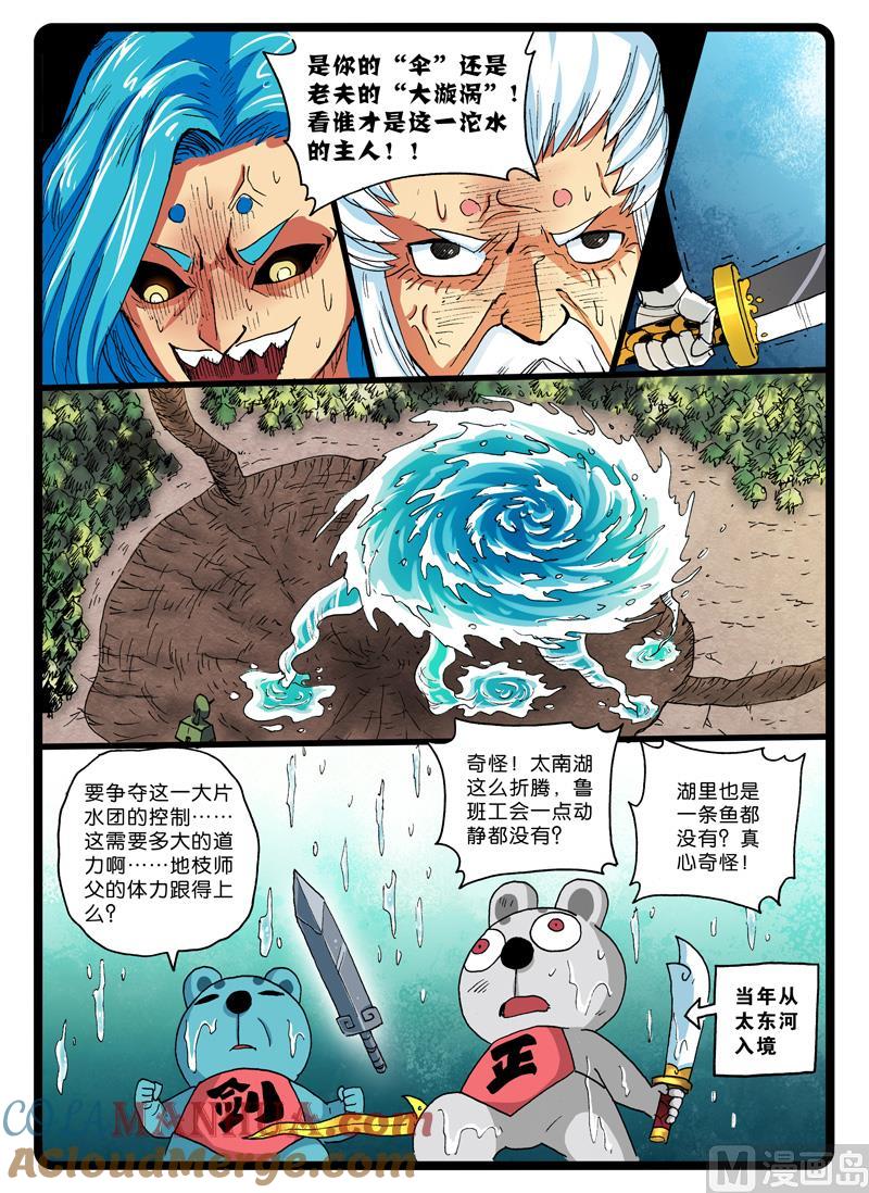 兔子帮 第250话 天武对天武 第4页