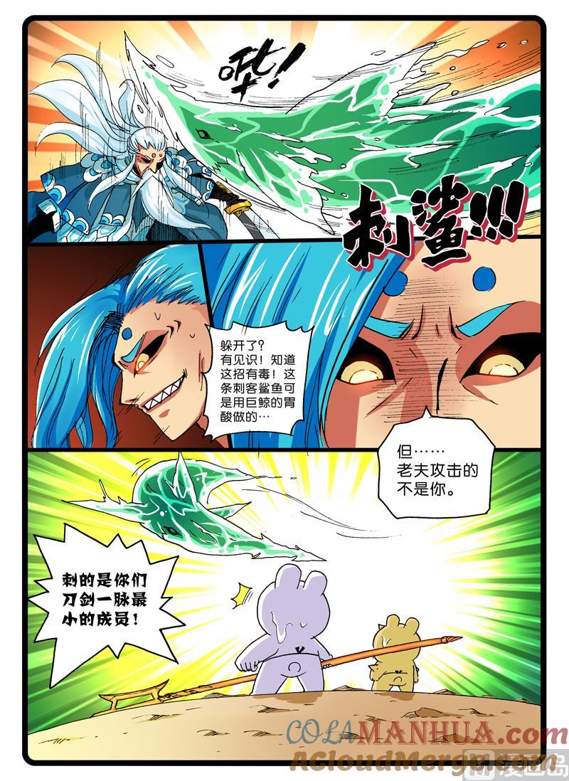 兔子帮 第250话 天武对天武 第5页