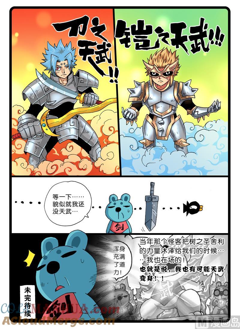 兔子帮 第250话 天武对天武 第8页