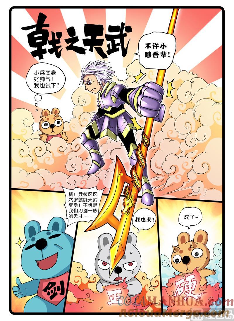 兔子帮 第250话 天武对天武 第7页