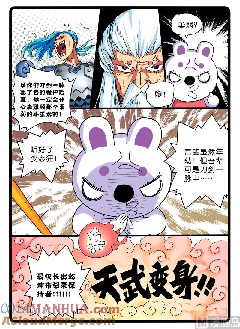兔子帮 第250话 天武对天武 第6页