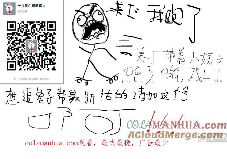 兔子帮 第250话 天武对天武 第10页