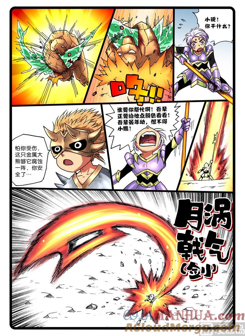 兔子帮 第251话 寄战分身 第5页