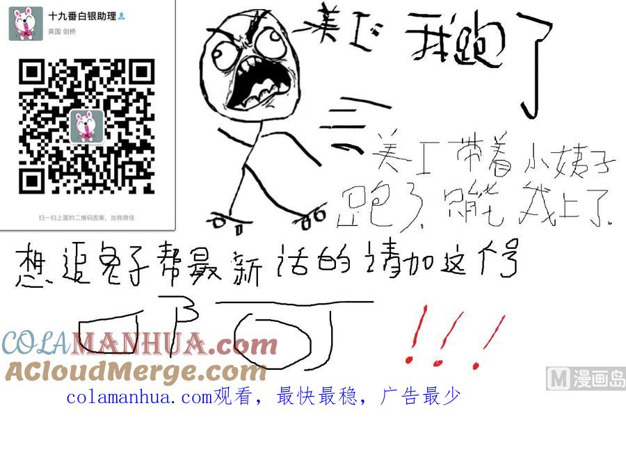 兔子帮 第251话 寄战分身 第10页
