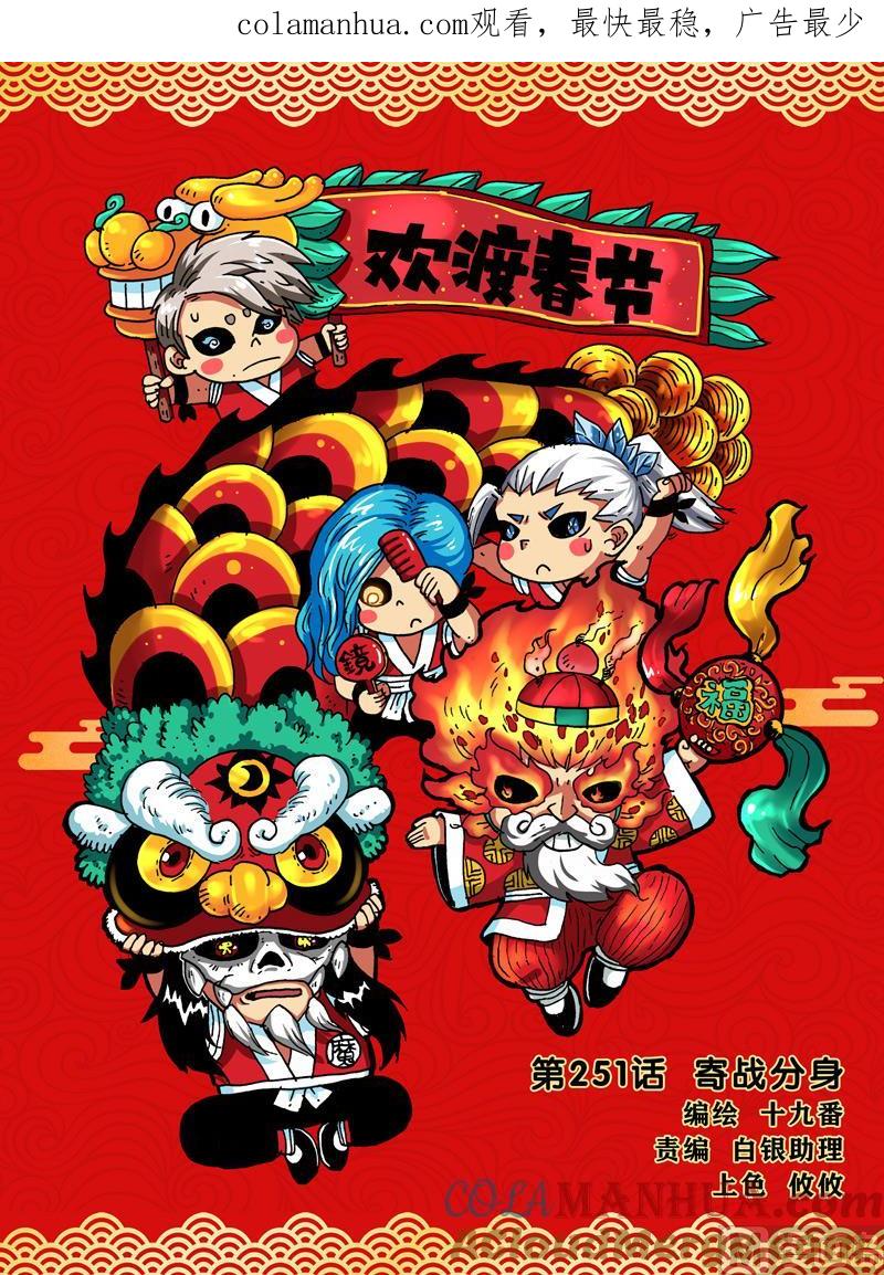 兔子帮 第251话 寄战分身 第1页