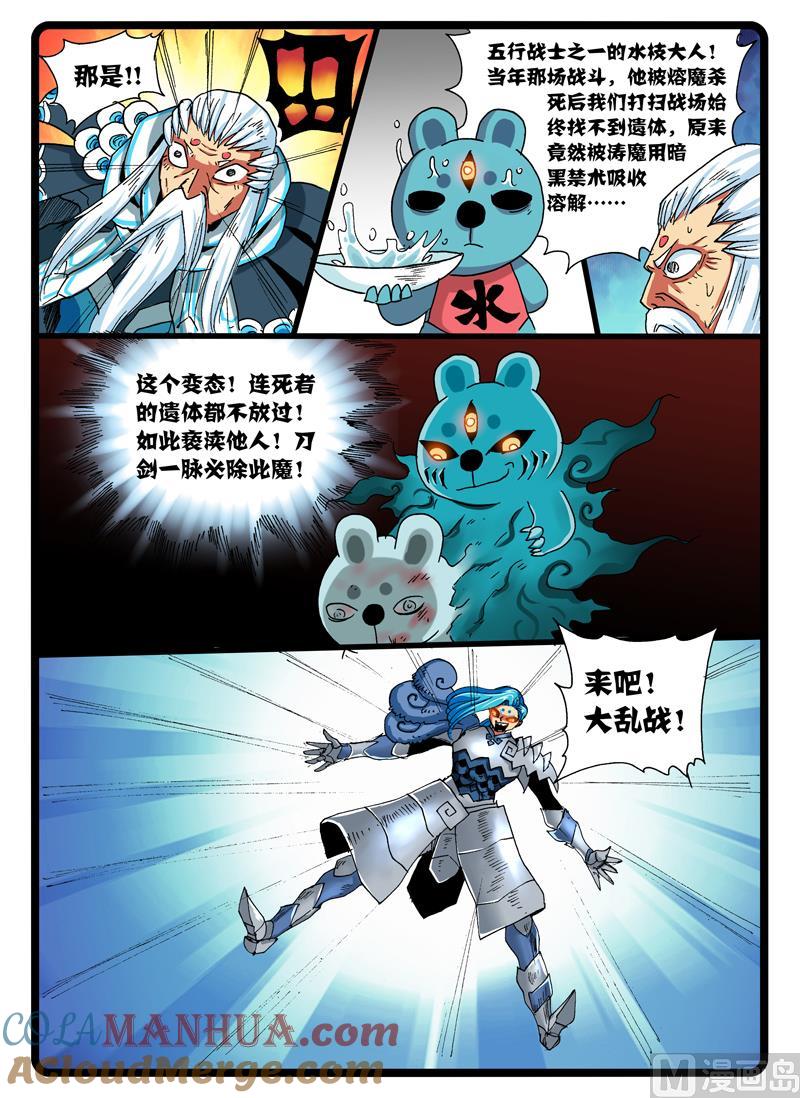 兔子帮 第251话 寄战分身 第7页