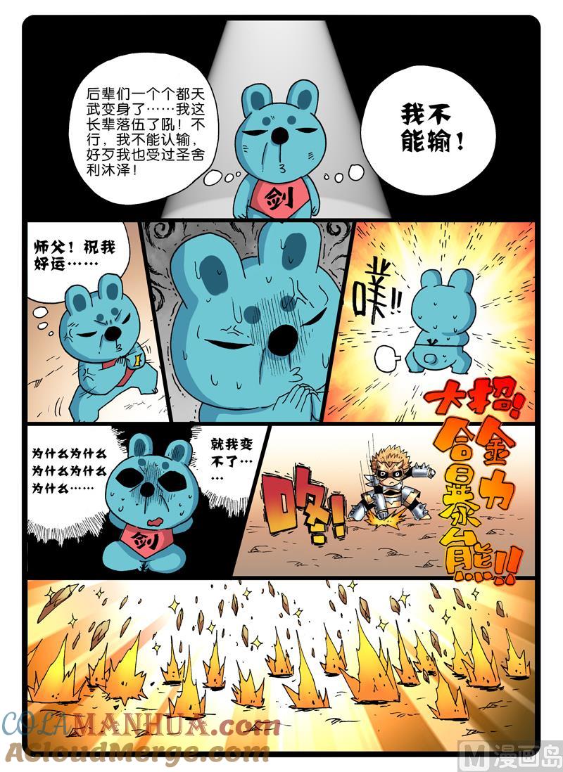 兔子帮 第251话 寄战分身 第3页