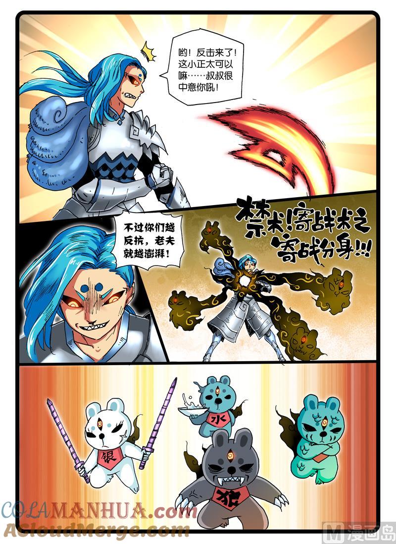 兔子帮 第251话 寄战分身 第6页