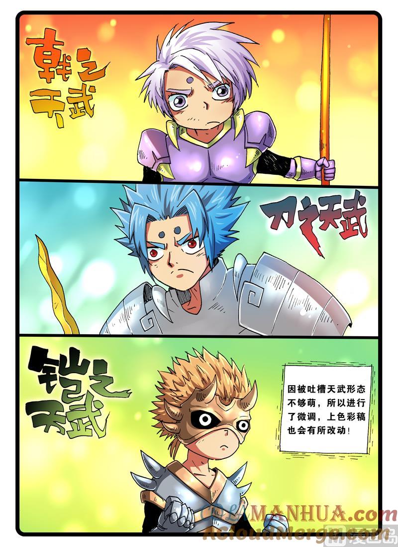 兔子帮 第251话 寄战分身 第2页