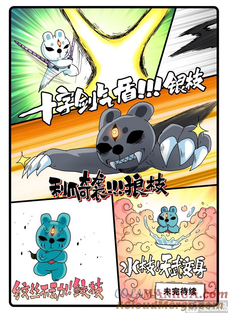 兔子帮 第251话 寄战分身 第8页