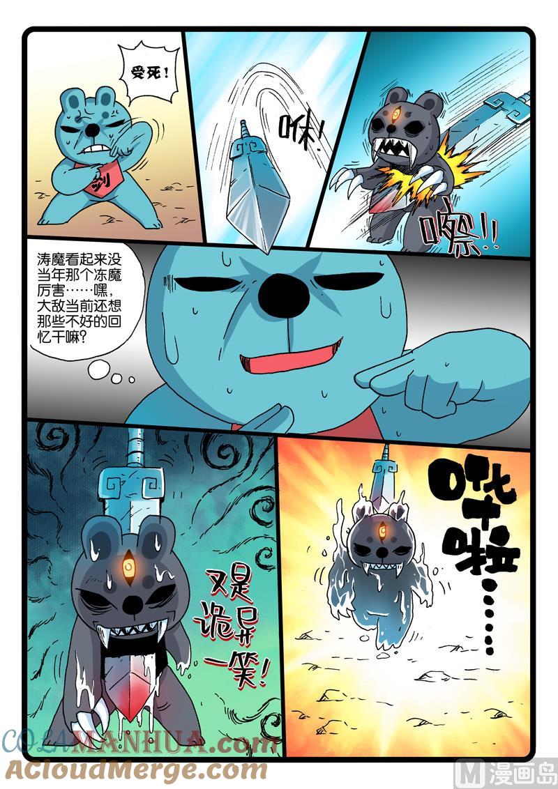 兔子帮 第252话 涛魔的战术 第5页