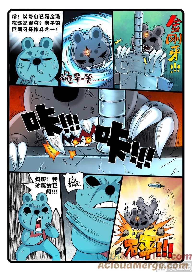 兔子帮 第252话 涛魔的战术 第4页