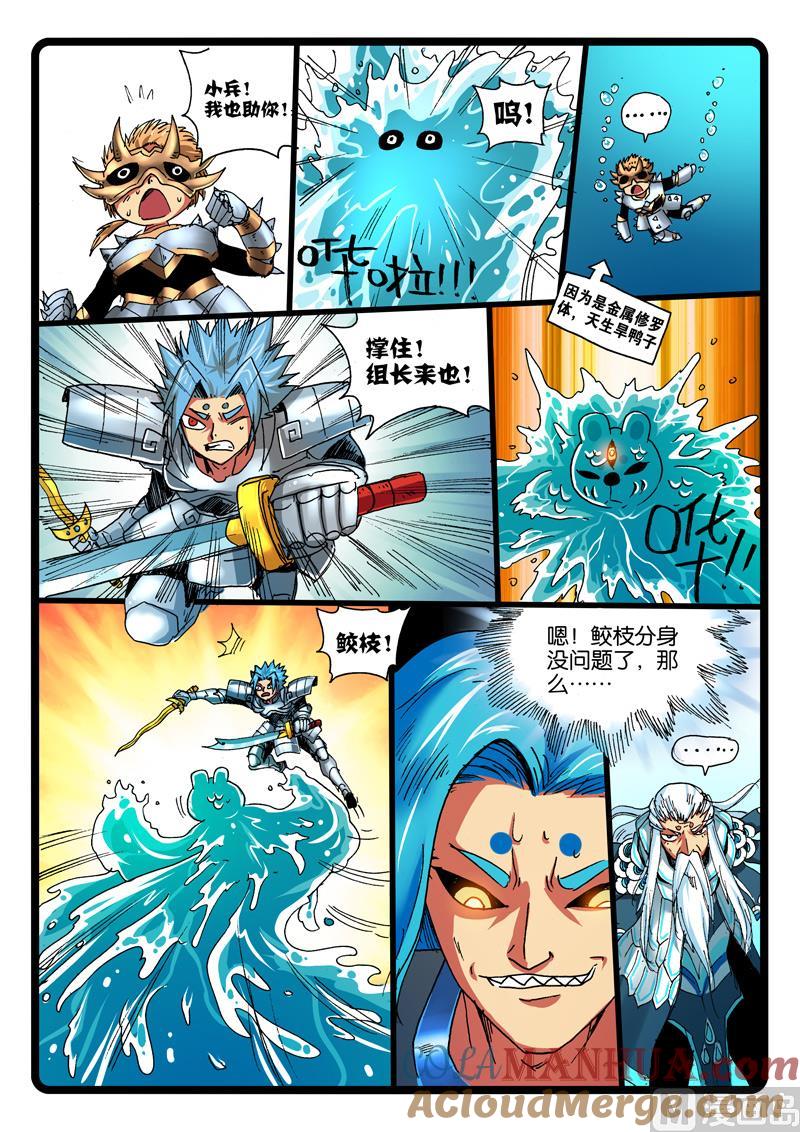 兔子帮 第252话 涛魔的战术 第7页
