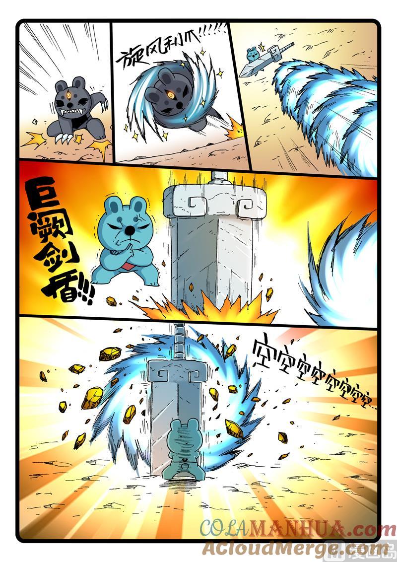 兔子帮 第252话 涛魔的战术 第3页