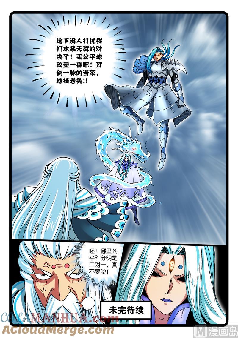 兔子帮 第252话 涛魔的战术 第8页