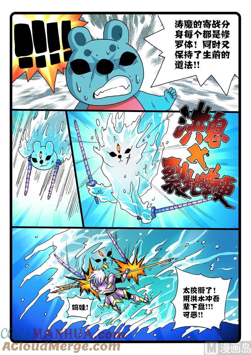兔子帮 第252话 涛魔的战术 第6页