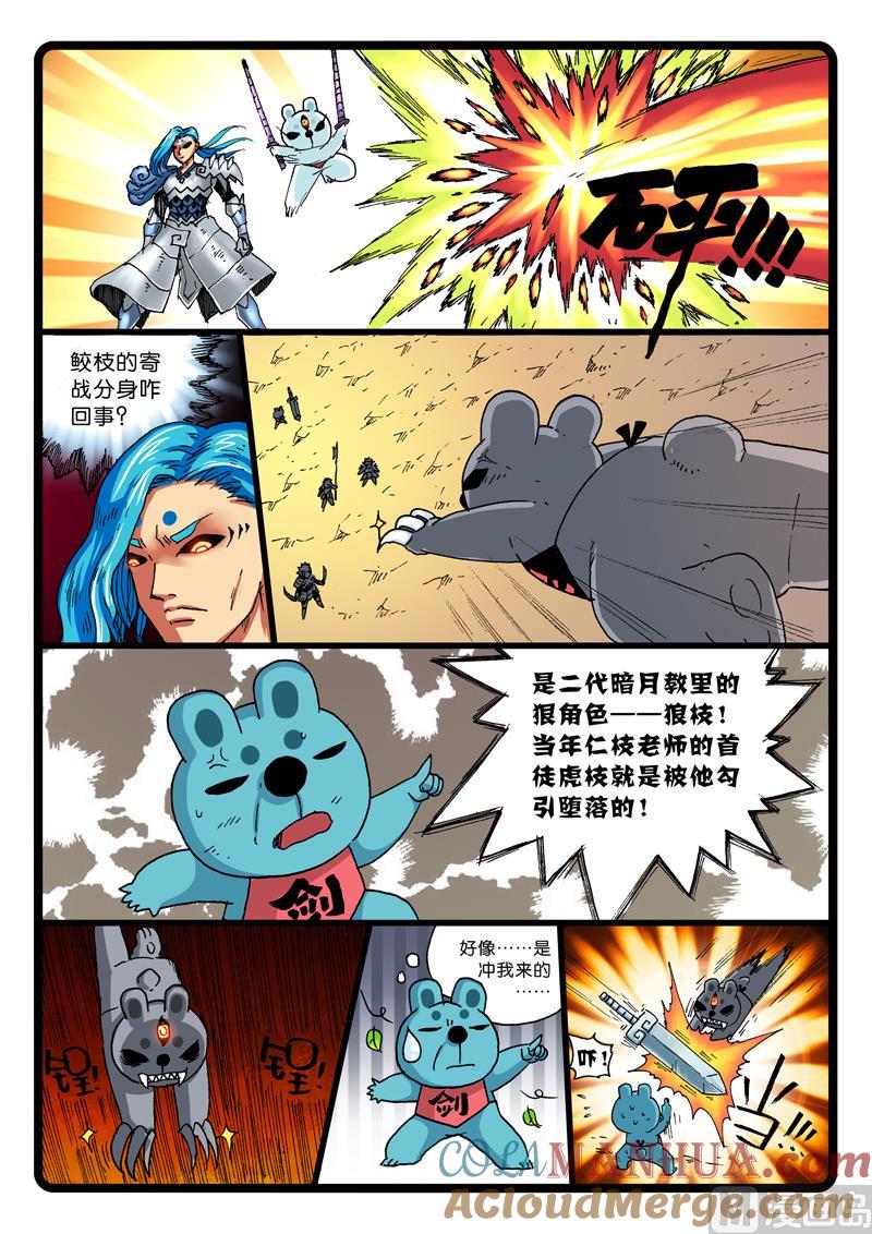 兔子帮 第252话 涛魔的战术 第2页