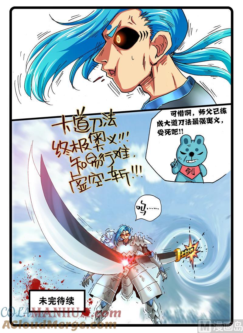 兔子帮 第253话 地枝的奥义 第8页