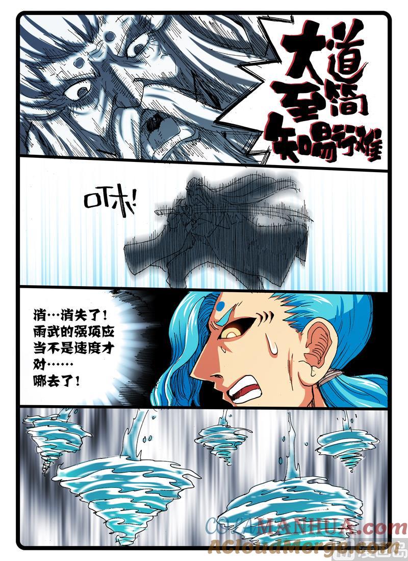 兔子帮 第253话 地枝的奥义 第4页