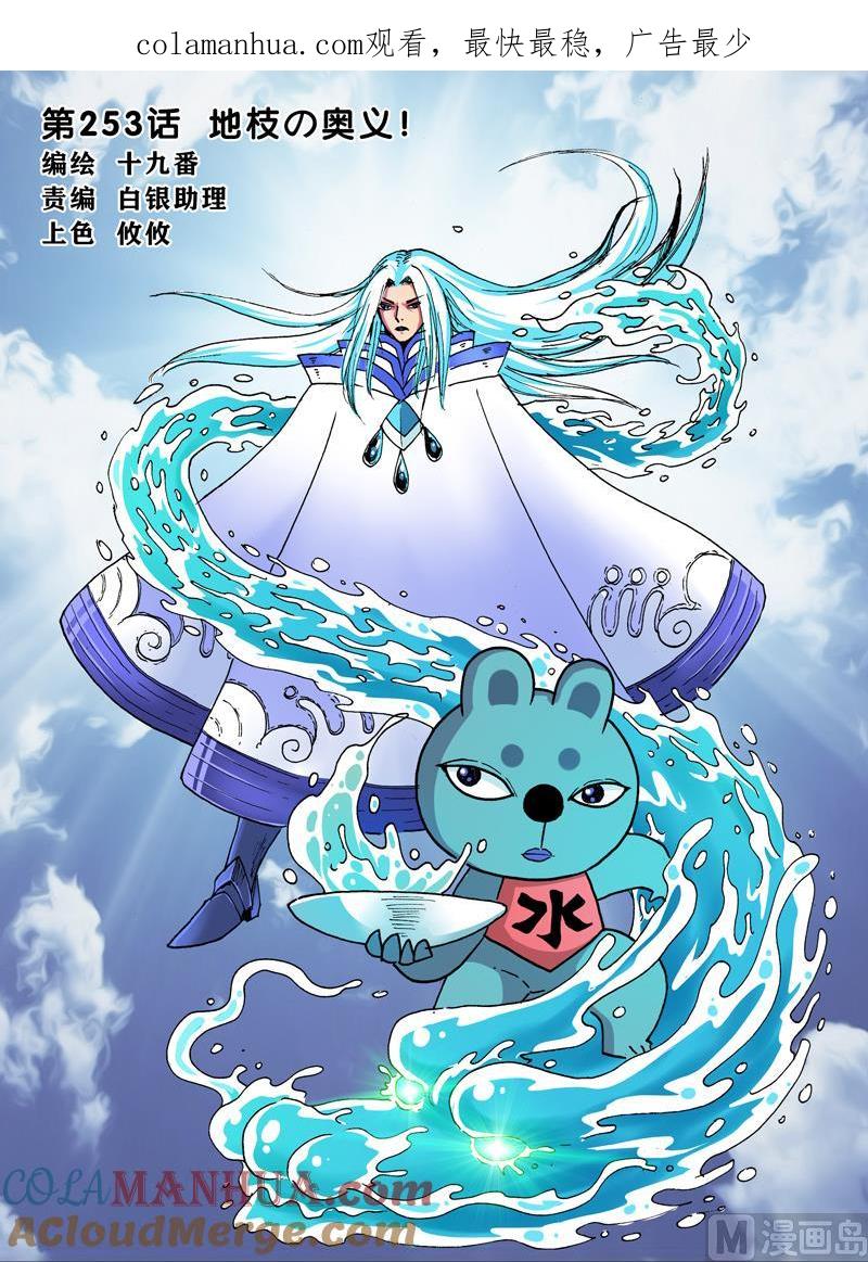兔子帮 第253话 地枝的奥义 第1页