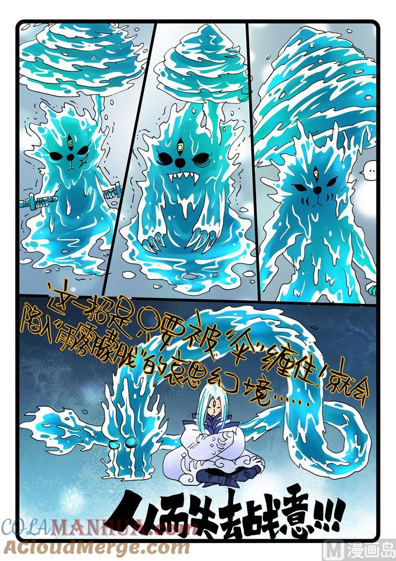 兔子帮 第254话 涛魔伏法 第4页