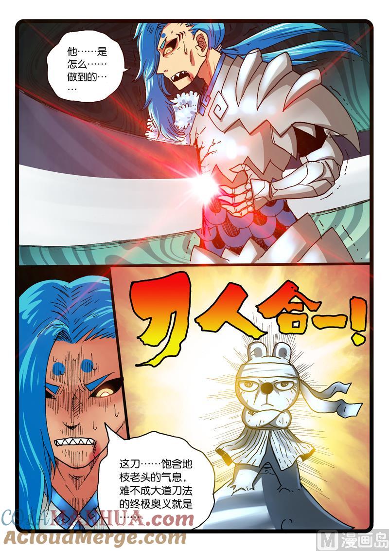 兔子帮 第254话 涛魔伏法 第2页