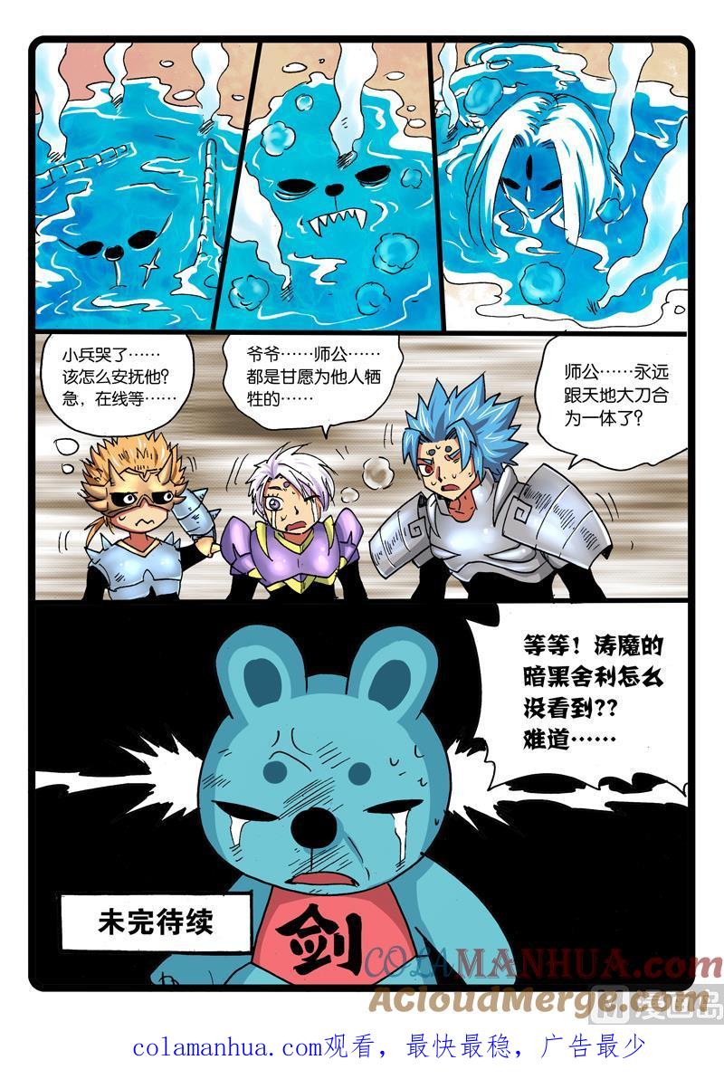 兔子帮 第254话 涛魔伏法 第8页