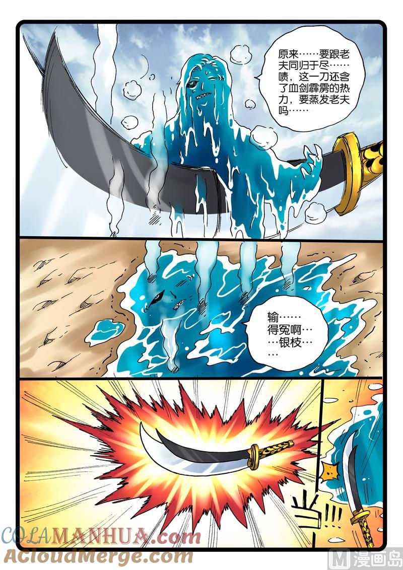 兔子帮 第254话 涛魔伏法 第7页