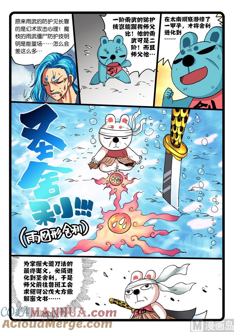 兔子帮 第254话 涛魔伏法 第5页
