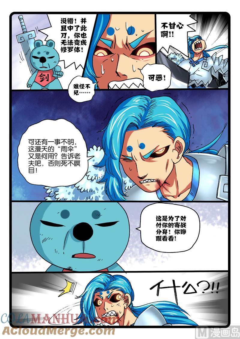 兔子帮 第254话 涛魔伏法 第3页