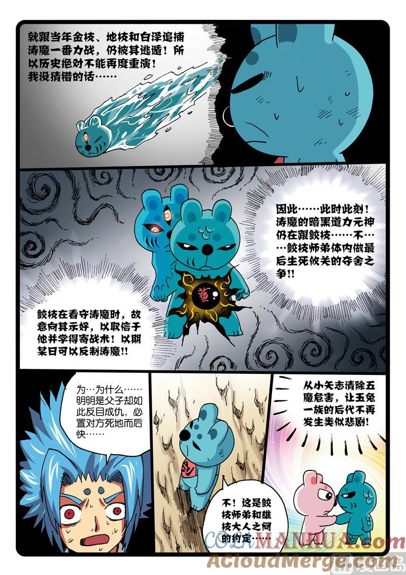 兔子帮 第255话 继续 第5页