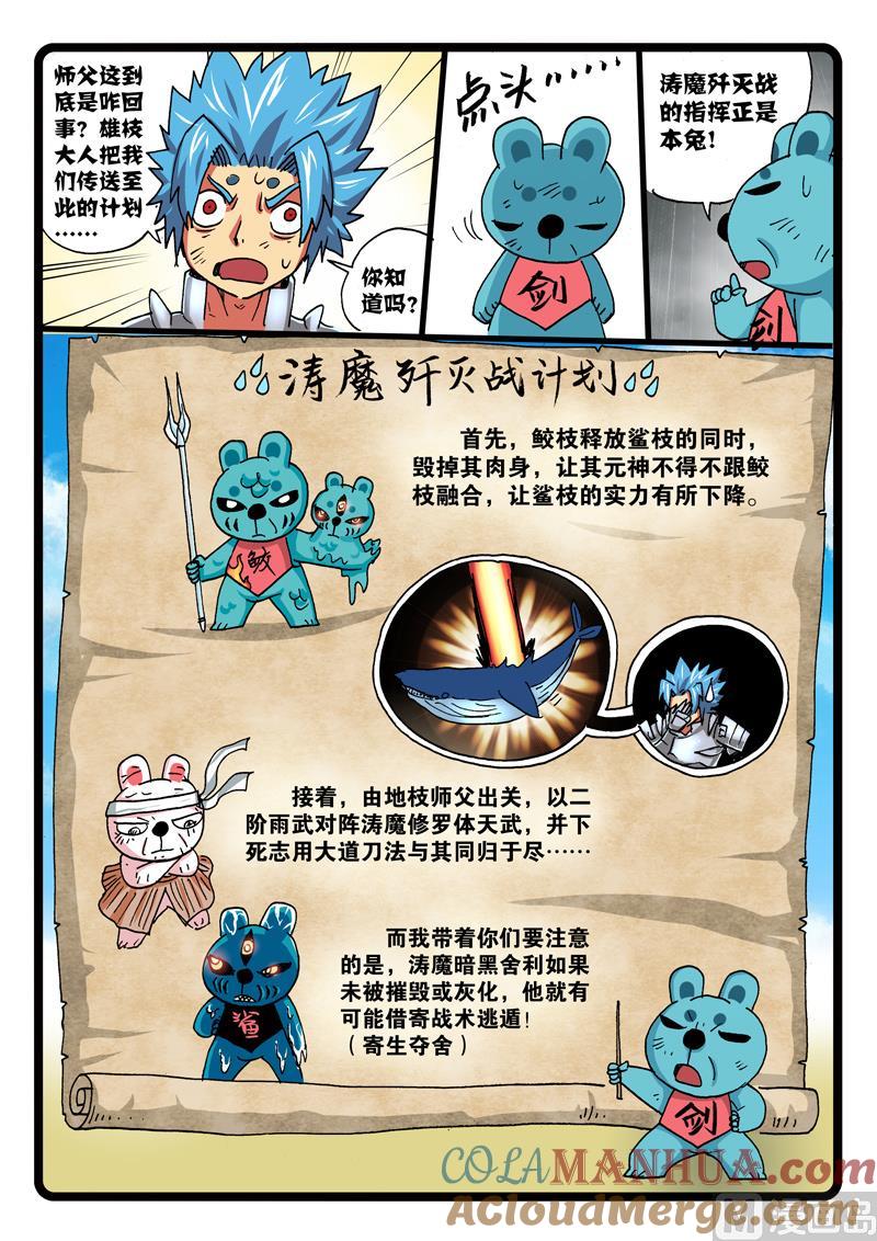 兔子帮 第255话 继续 第4页