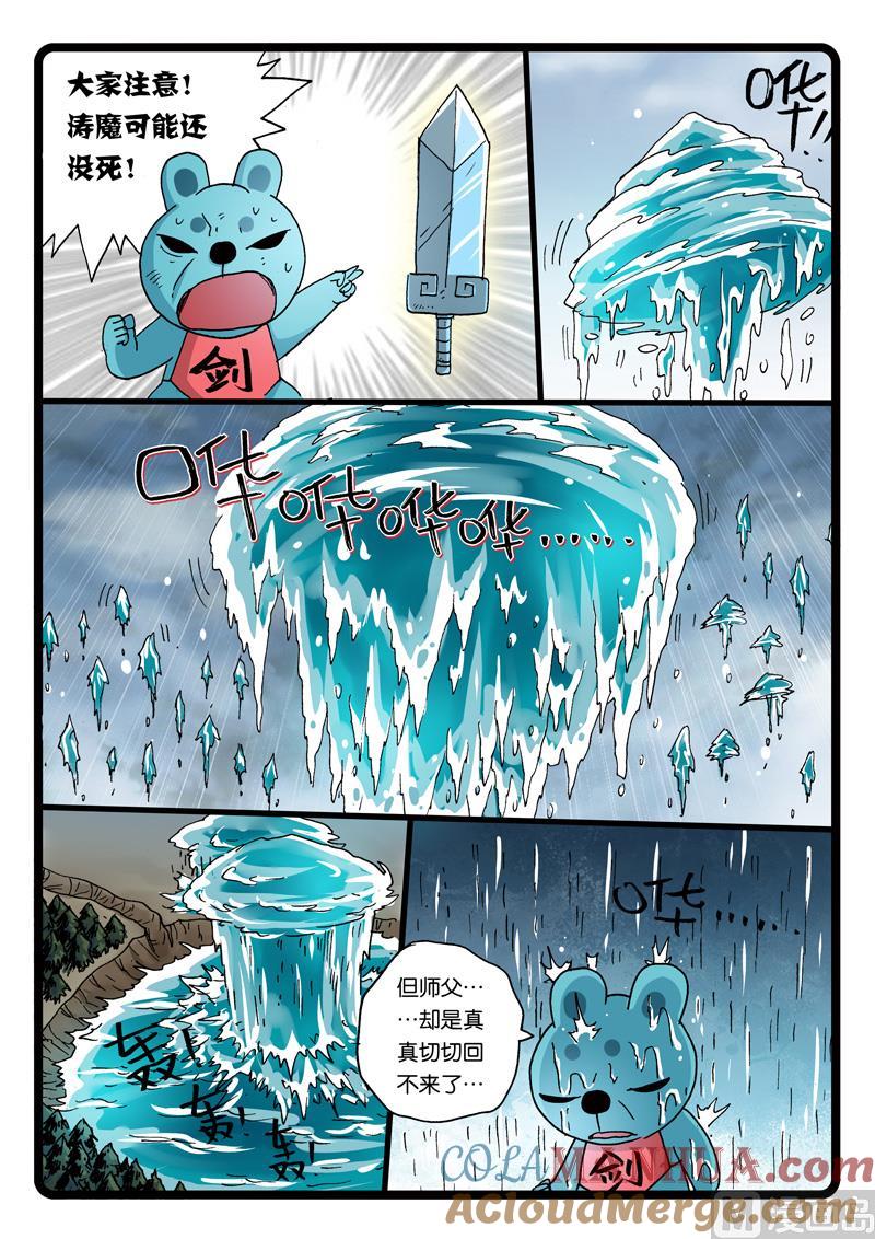 兔子帮 第255话 继续 第2页