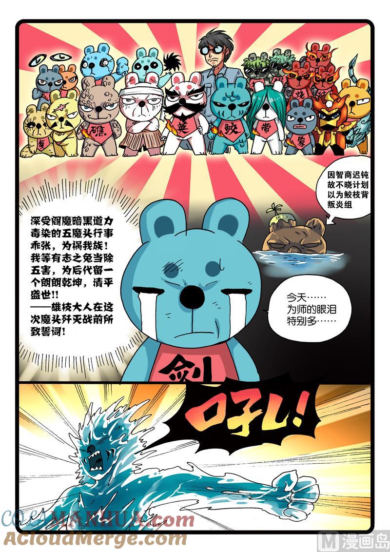 兔子帮 第255话 继续 第6页