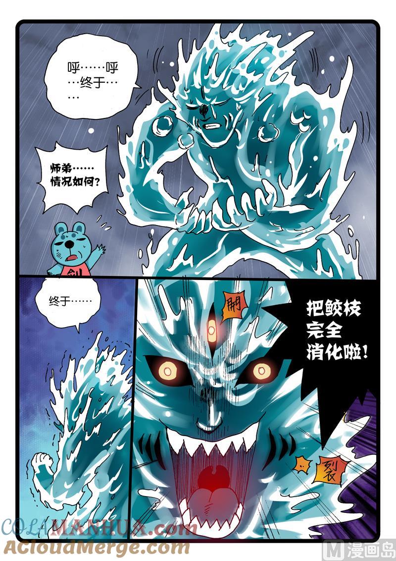 兔子帮 第255话 继续 第7页