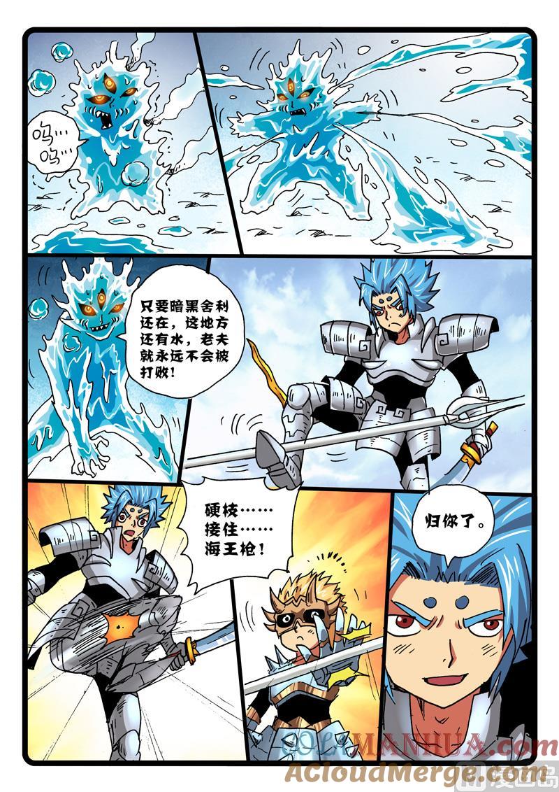 兔子帮 第256话 五兵合一 第7页