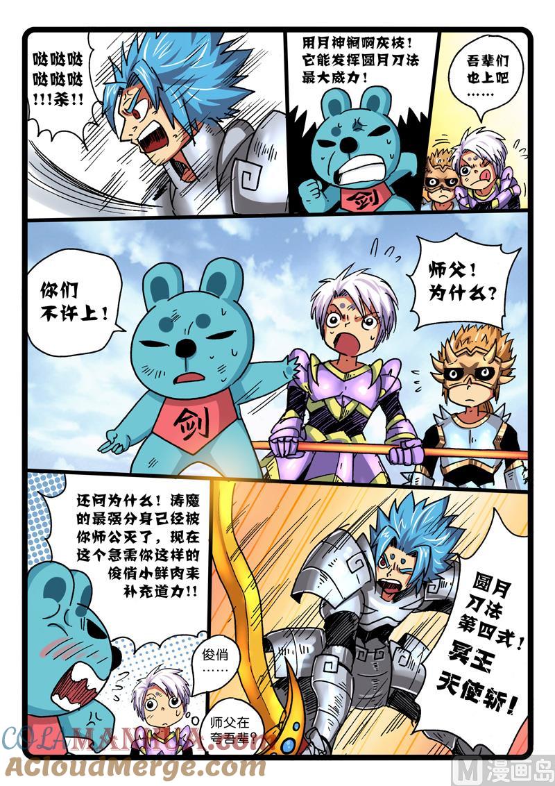 兔子帮 第256话 五兵合一 第3页