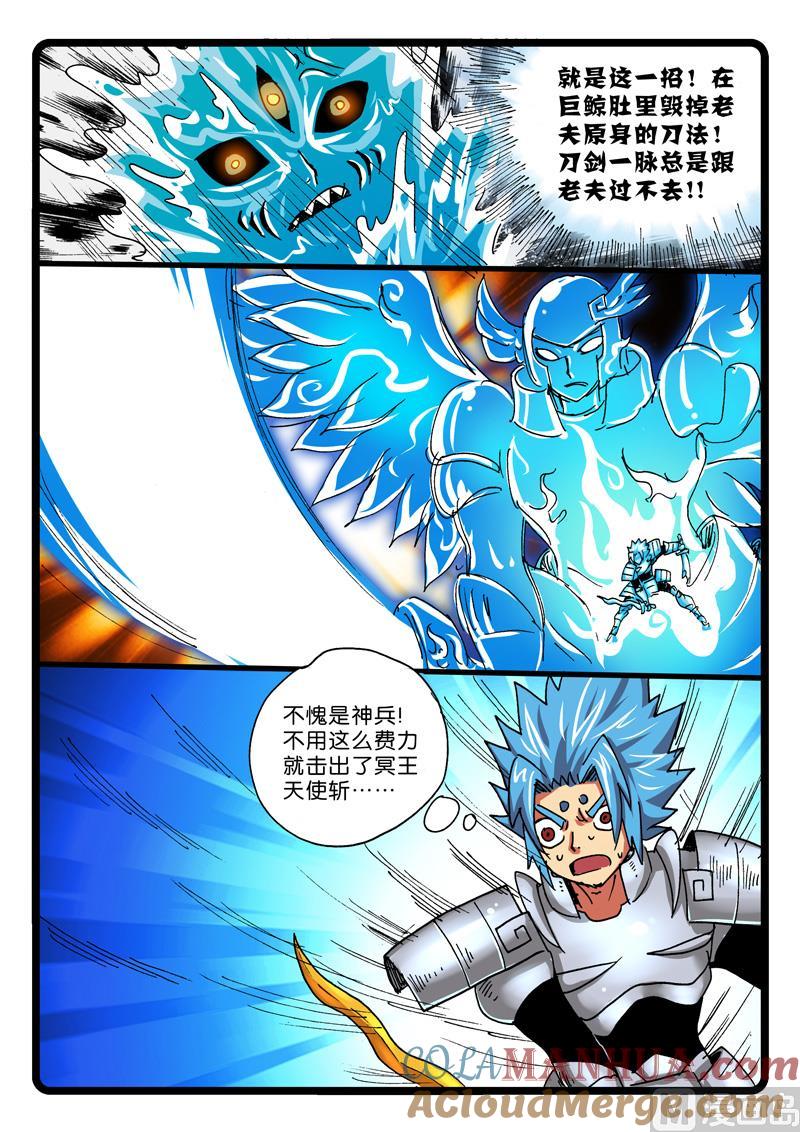 兔子帮 第256话 五兵合一 第4页