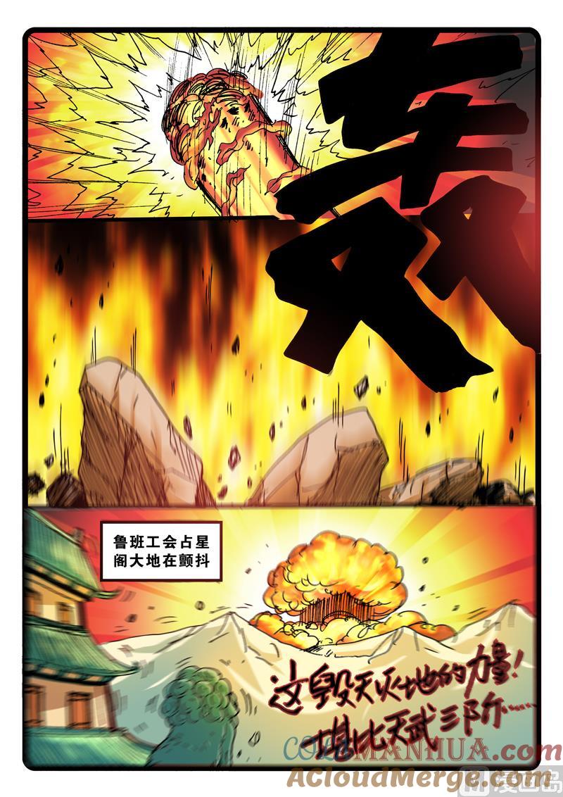 兔子帮 第256话 五兵合一 第11页