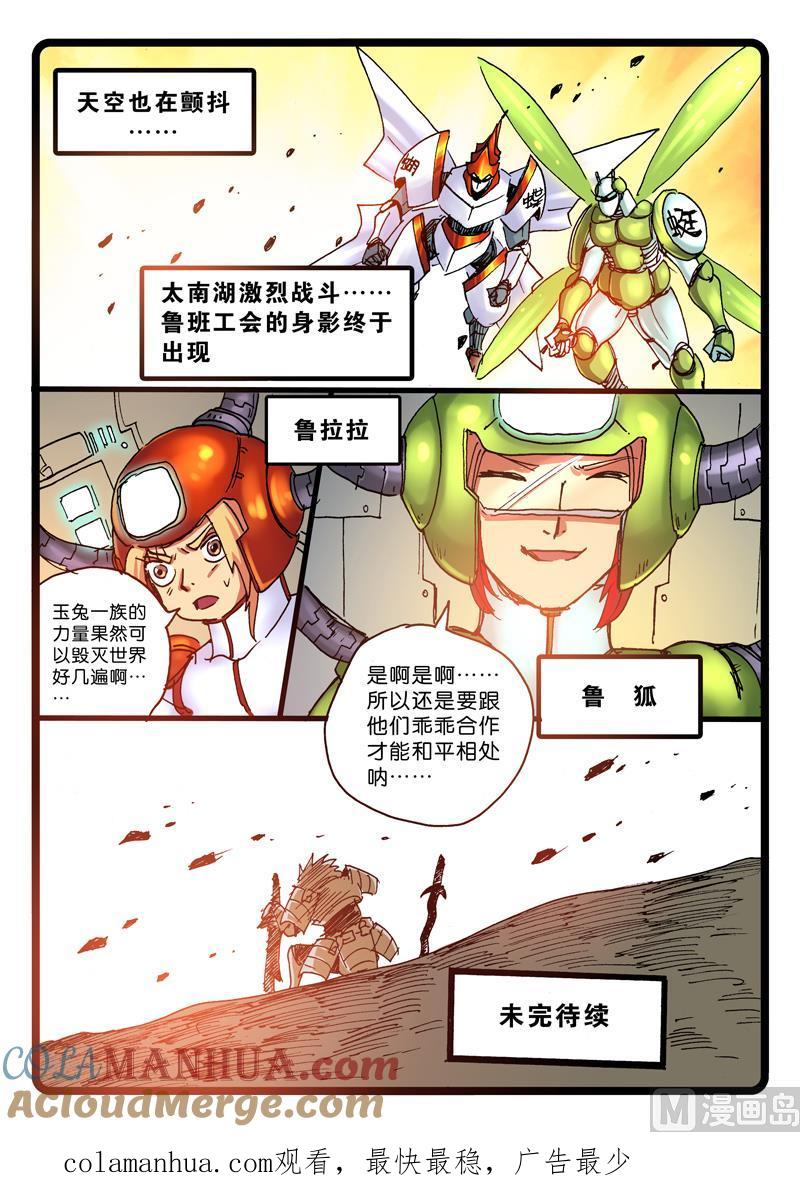 兔子帮 第256话 五兵合一 第12页