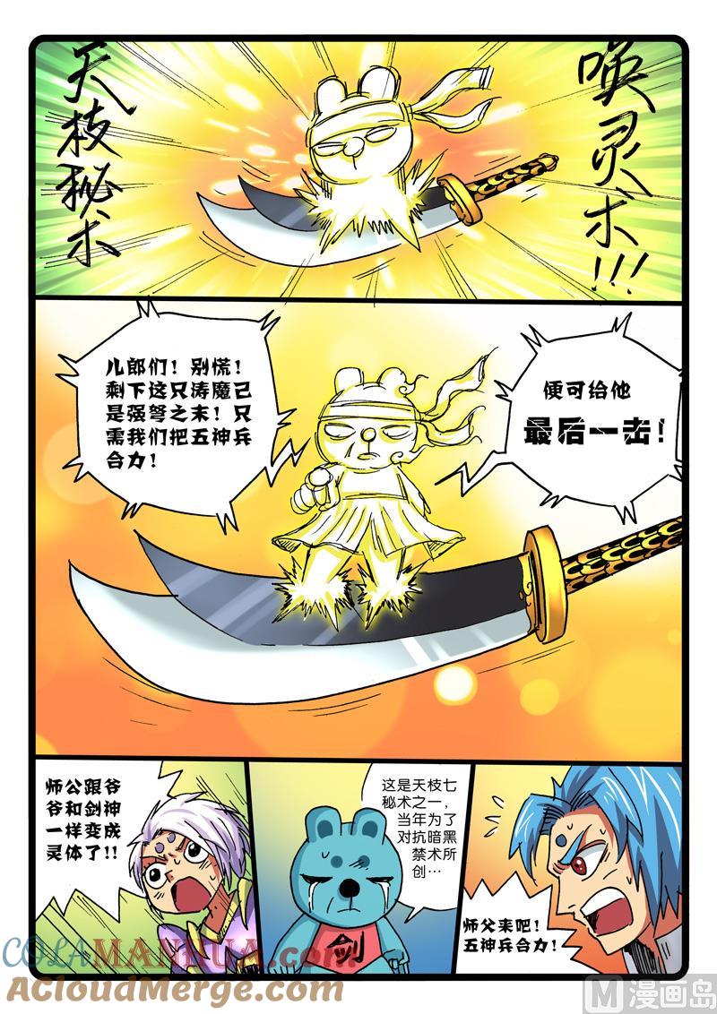 兔子帮 第256话 五兵合一 第8页