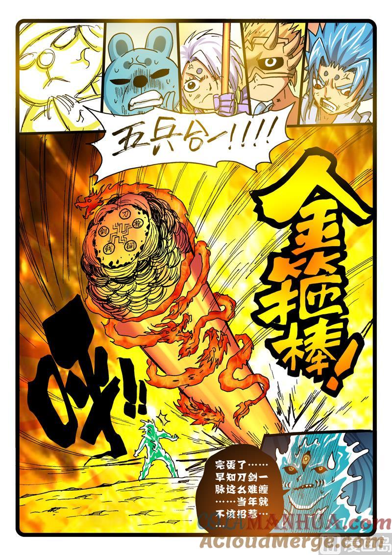 兔子帮 第256话 五兵合一 第10页