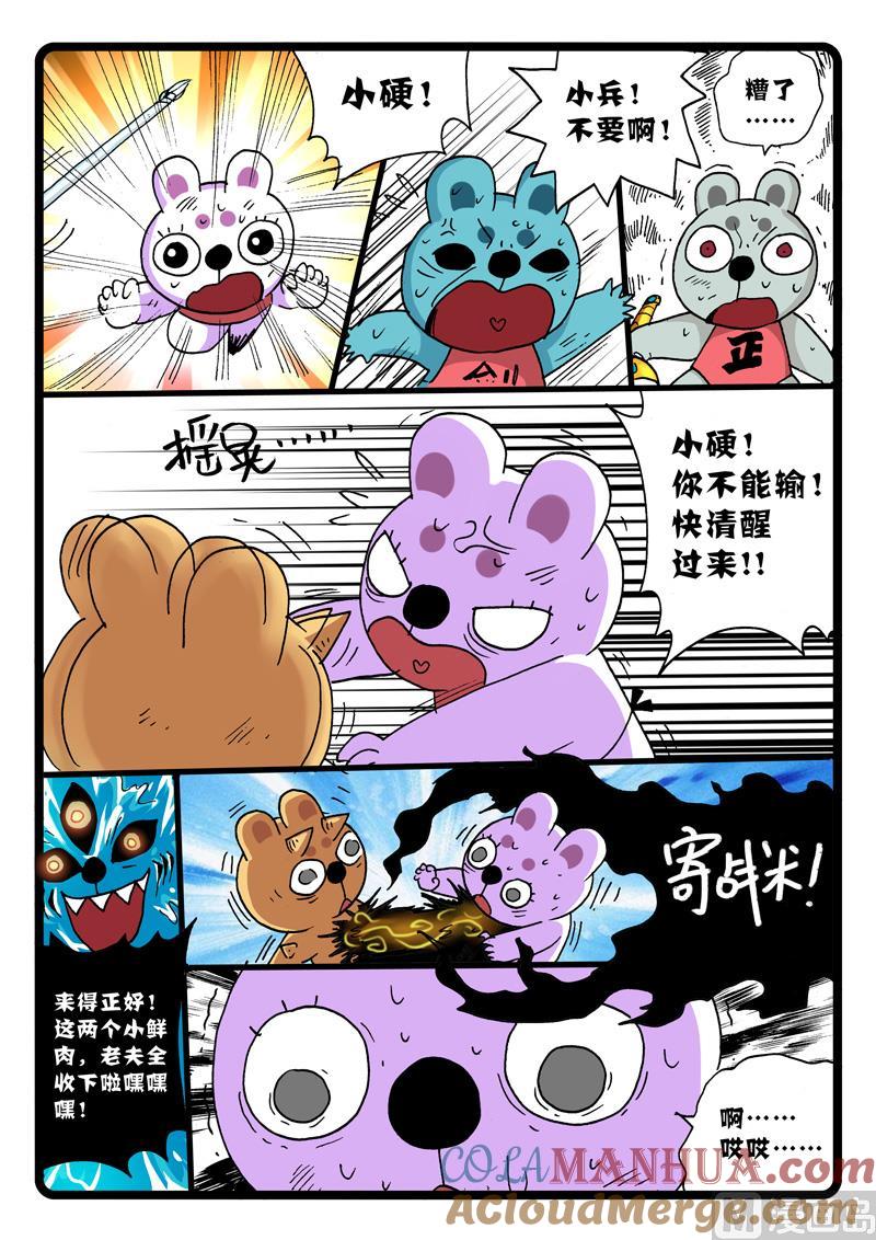 兔子帮 第257话 各不相欠 第5页