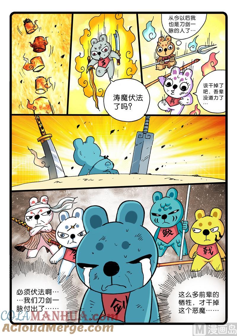 兔子帮 第257话 各不相欠 第3页