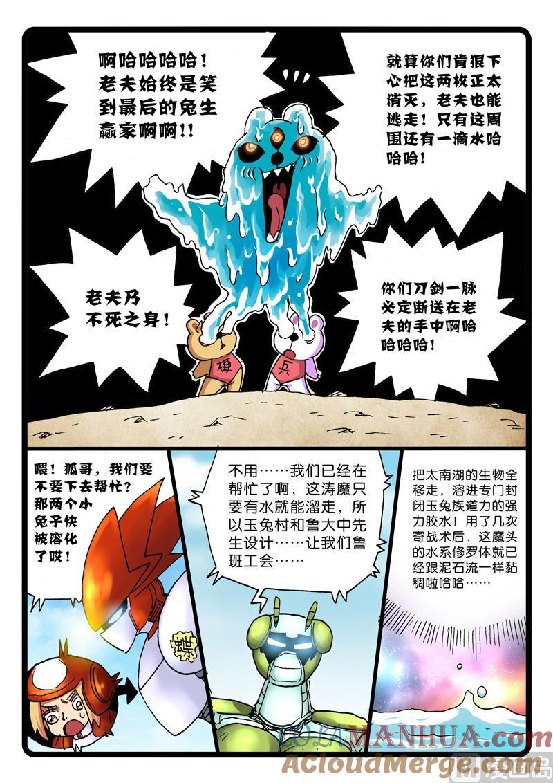 兔子帮 第257话 各不相欠 第6页